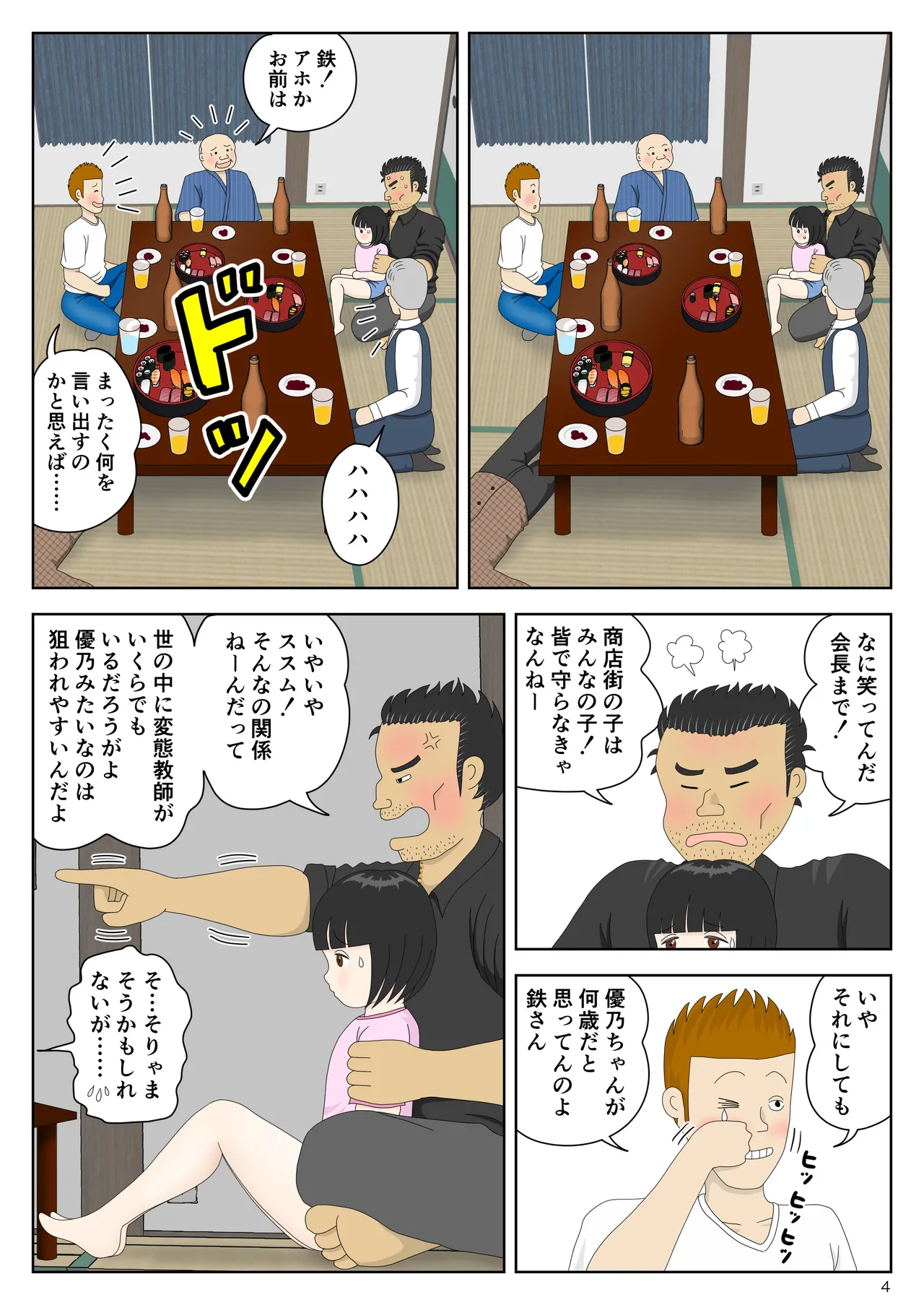 宴会・少女・逃げ場なし Page.5