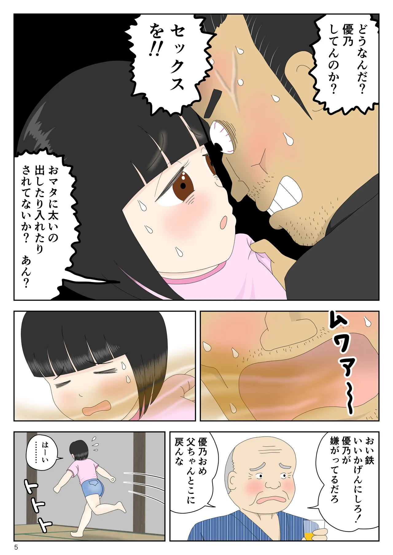 宴会・少女・逃げ場なし Page.6