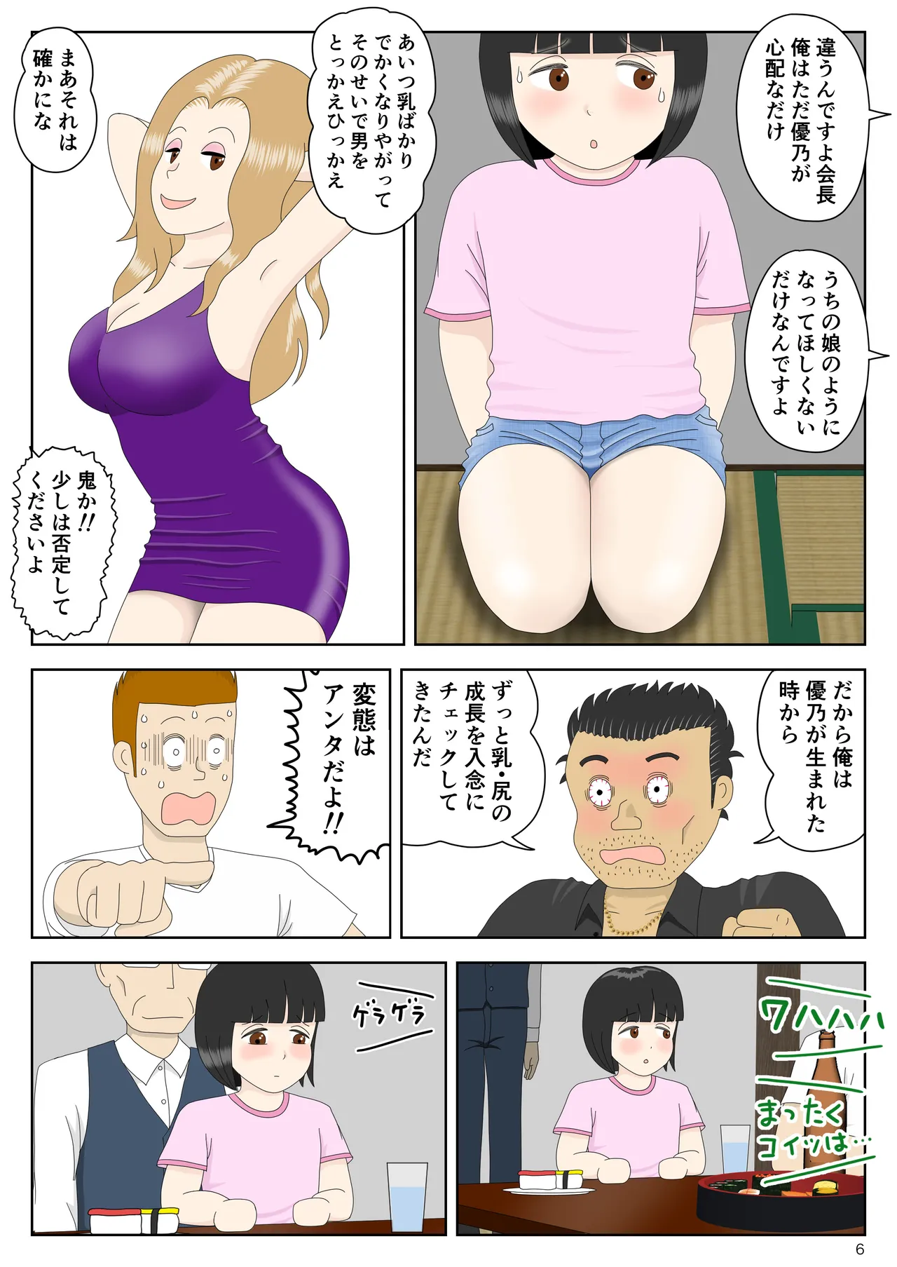 宴会・少女・逃げ場なし Page.7