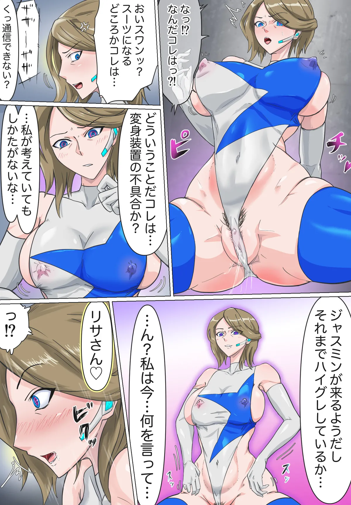 宇宙警察戦隊黄色フタナリハイグレ人間化 Page.16