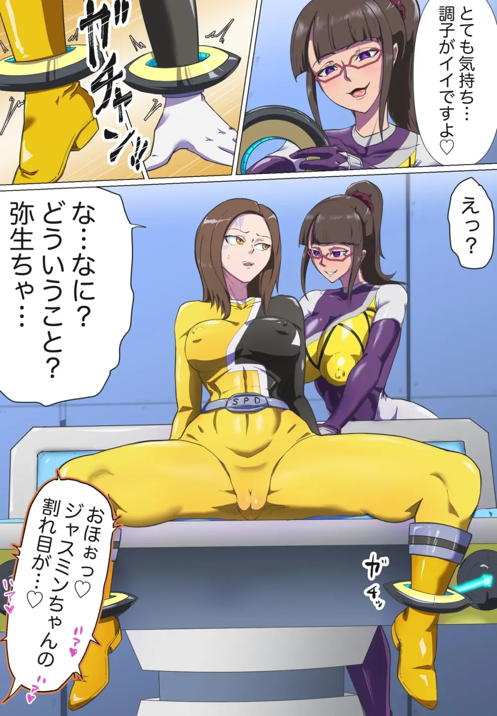 宇宙警察戦隊黄色フタナリハイグレ人間化 Page.3
