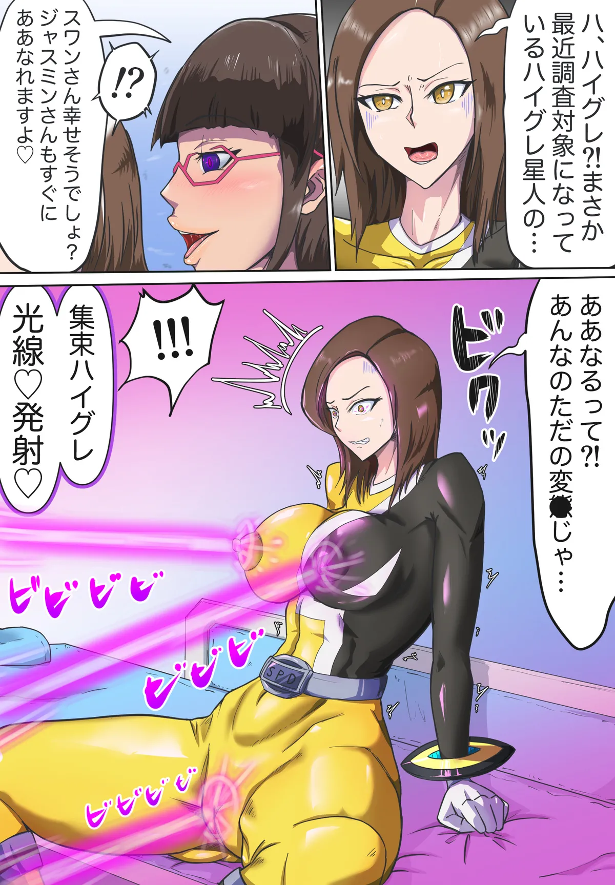 宇宙警察戦隊黄色フタナリハイグレ人間化 Page.5