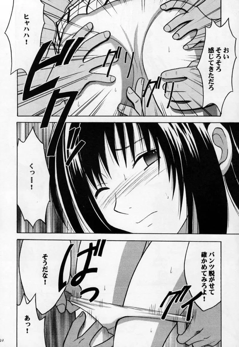 極楽鳥 Page.19