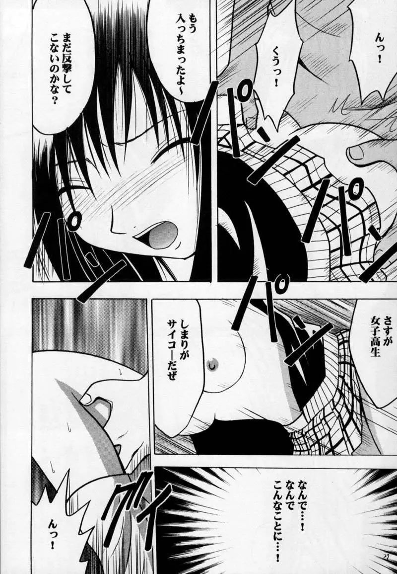 極楽鳥 Page.26