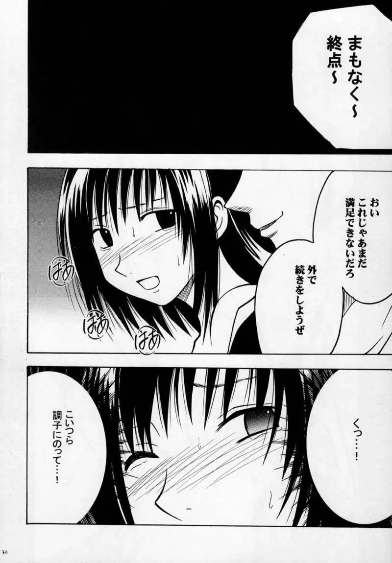 極楽鳥 Page.29