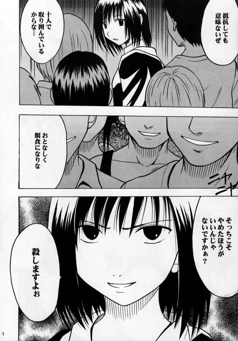 極楽鳥 Page.7