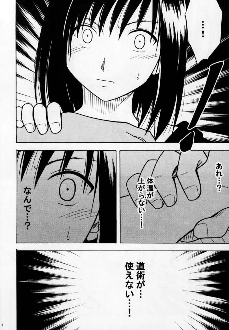 極楽鳥 Page.9