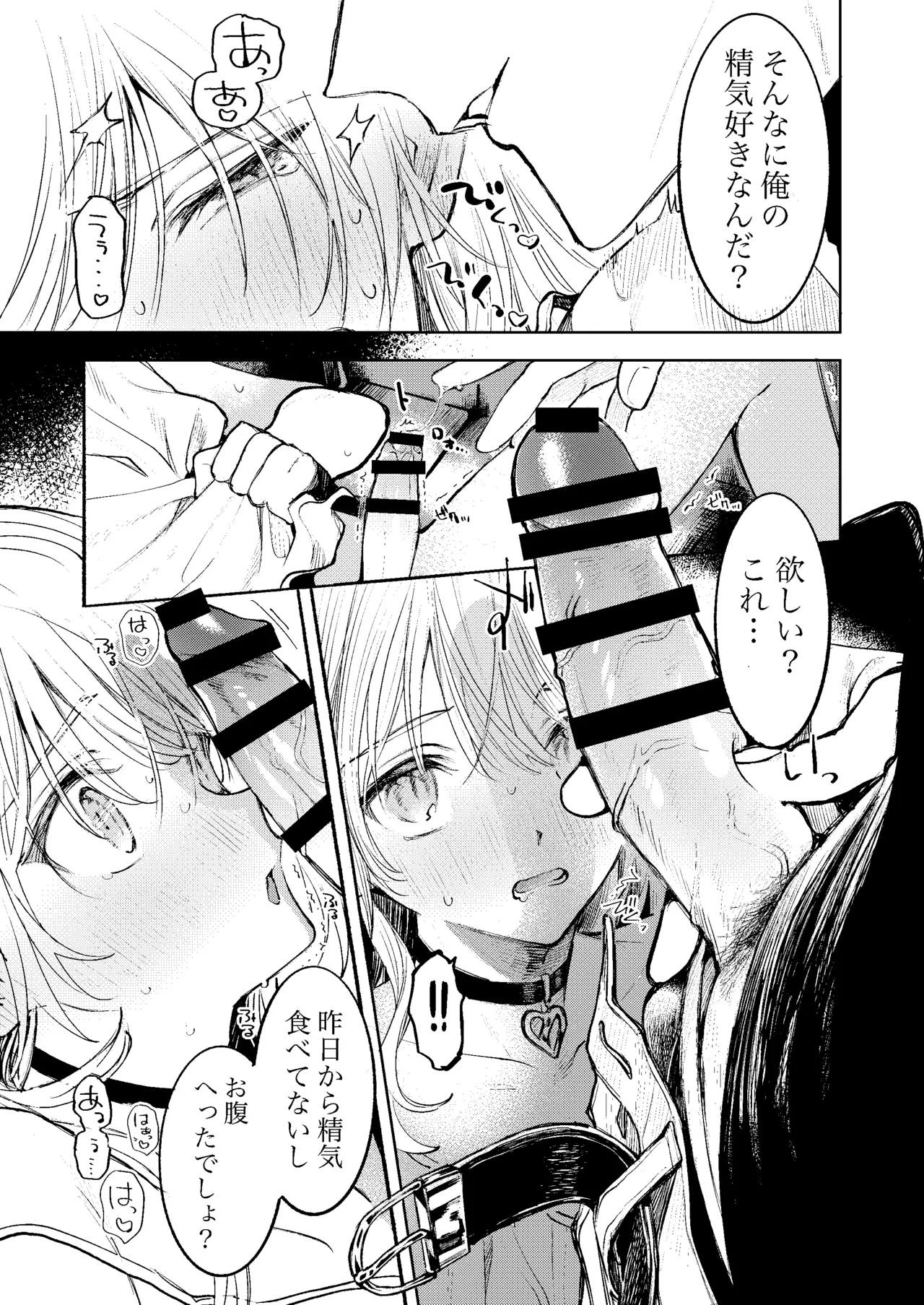 君だけしか喰べられない00 Page.11