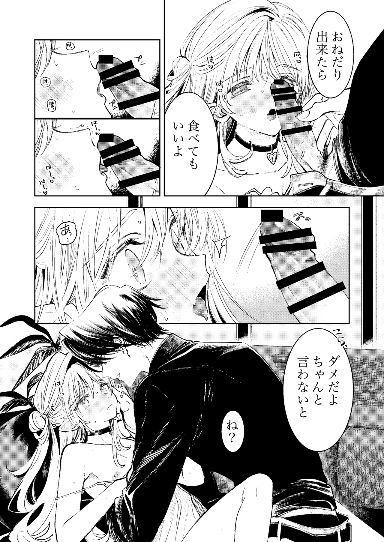 君だけしか喰べられない00 Page.12