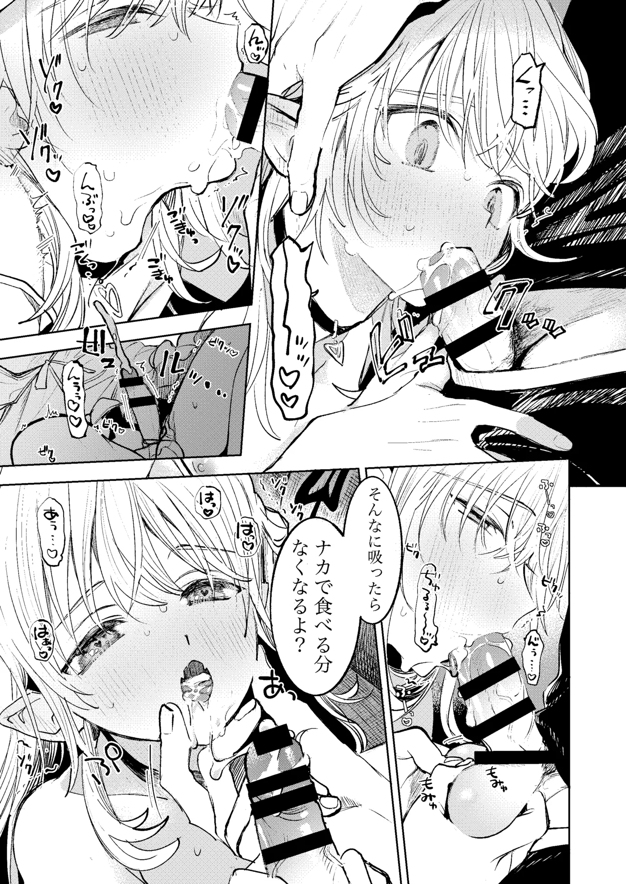 君だけしか喰べられない00 Page.15