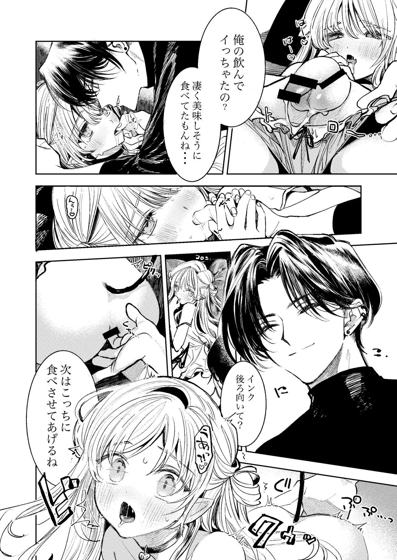 君だけしか喰べられない00 Page.16