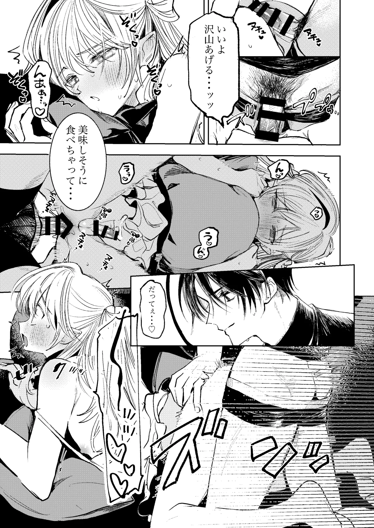 君だけしか喰べられない00 Page.19
