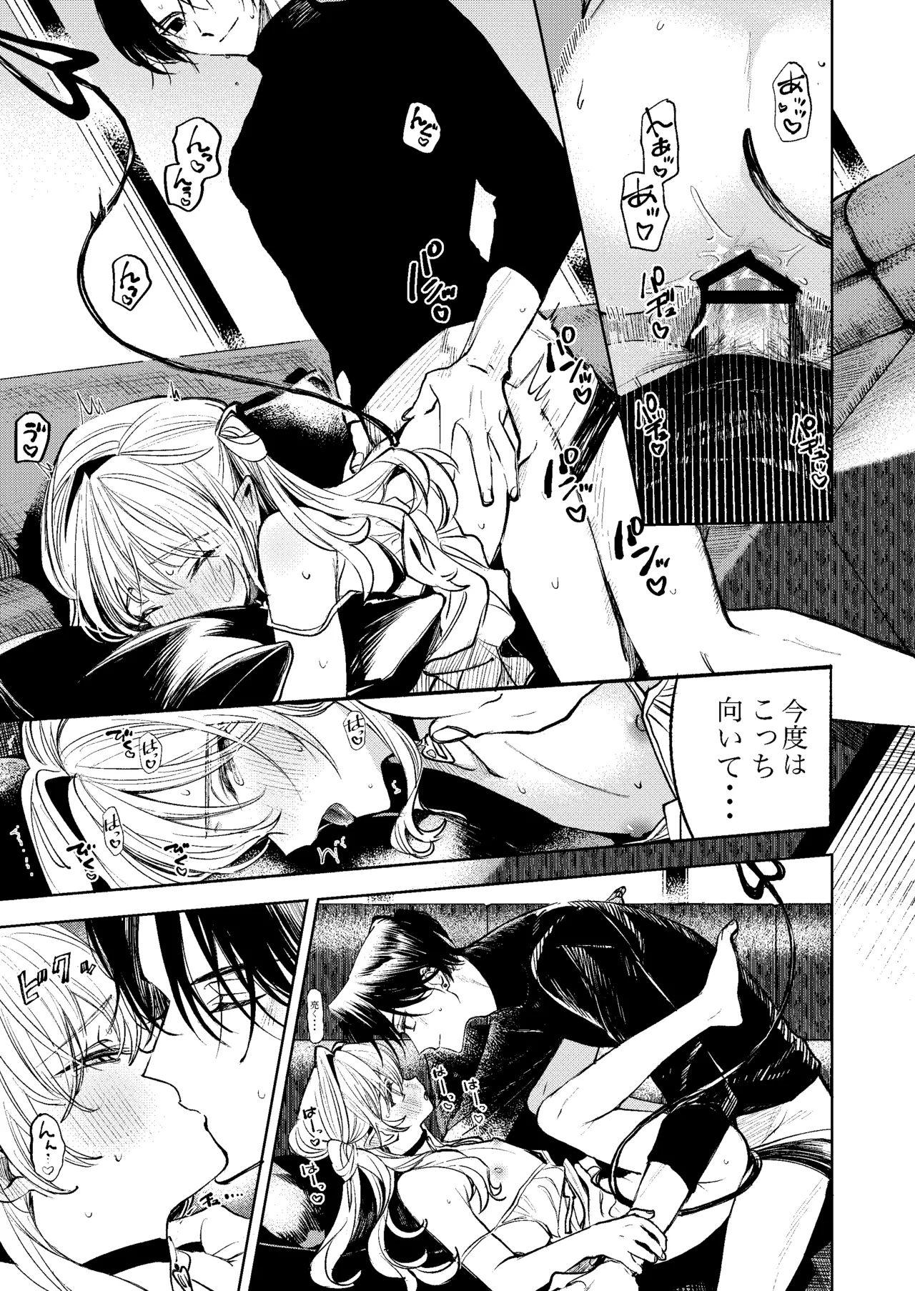 君だけしか喰べられない00 Page.21