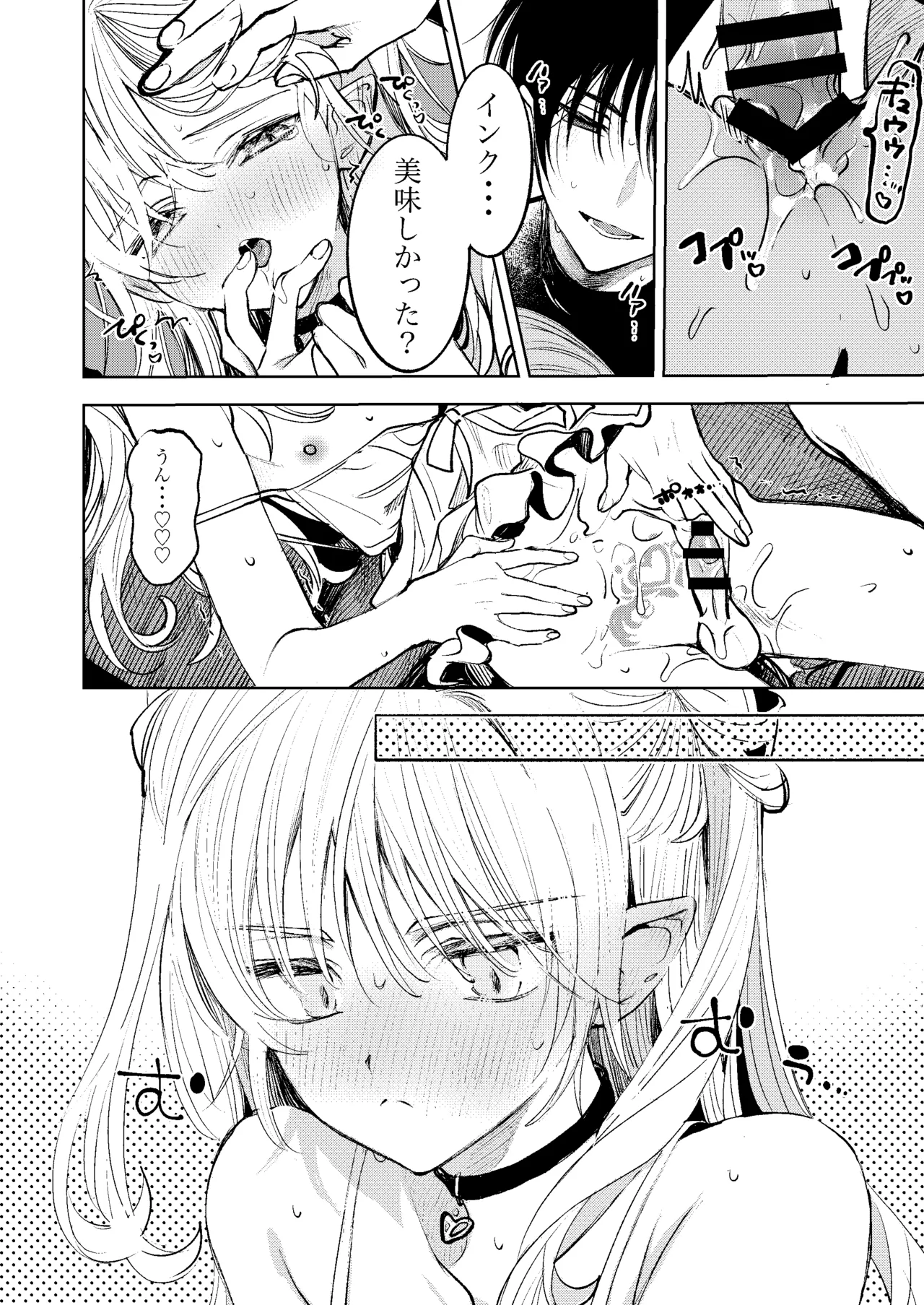 君だけしか喰べられない00 Page.24