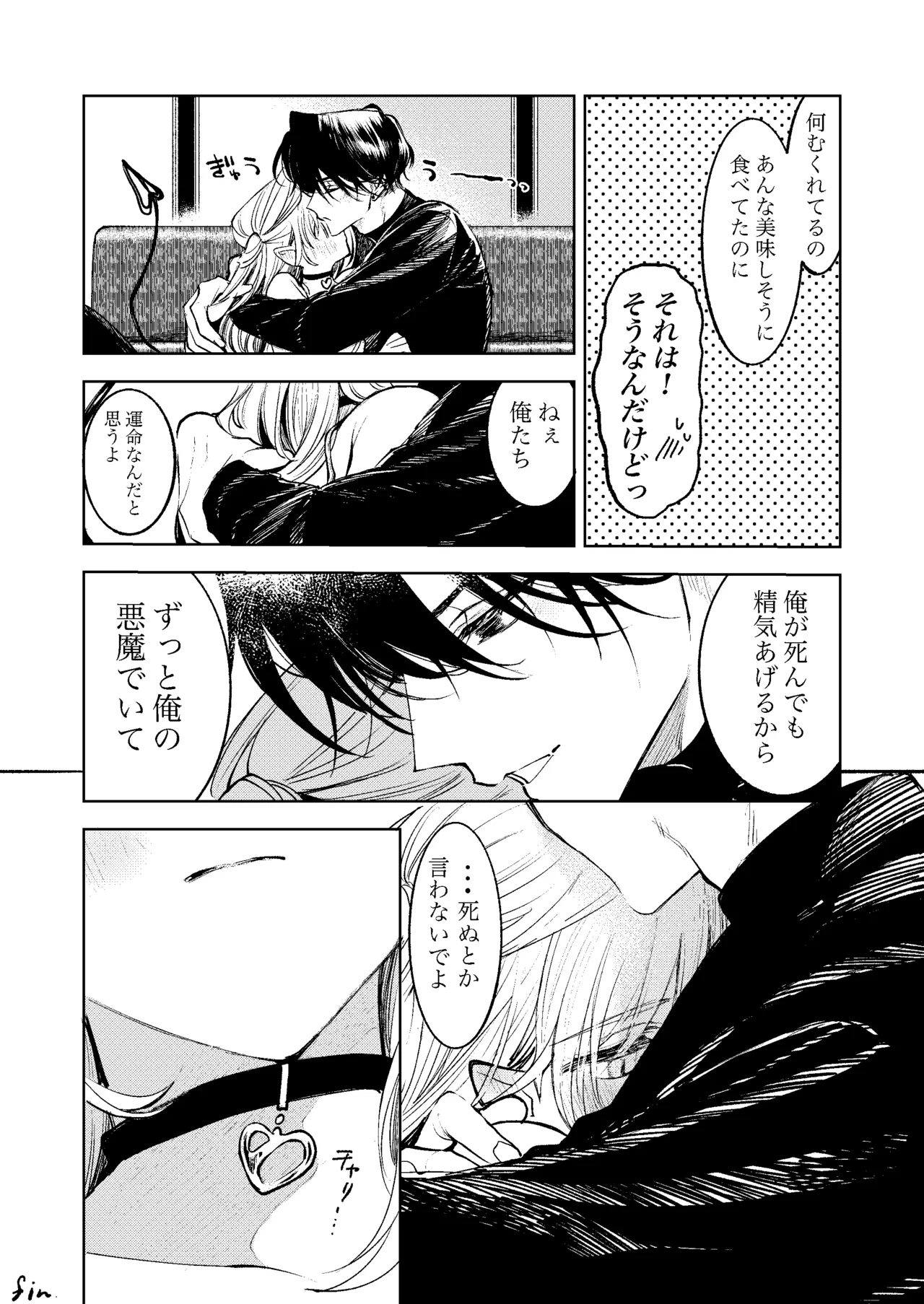 君だけしか喰べられない00 Page.25