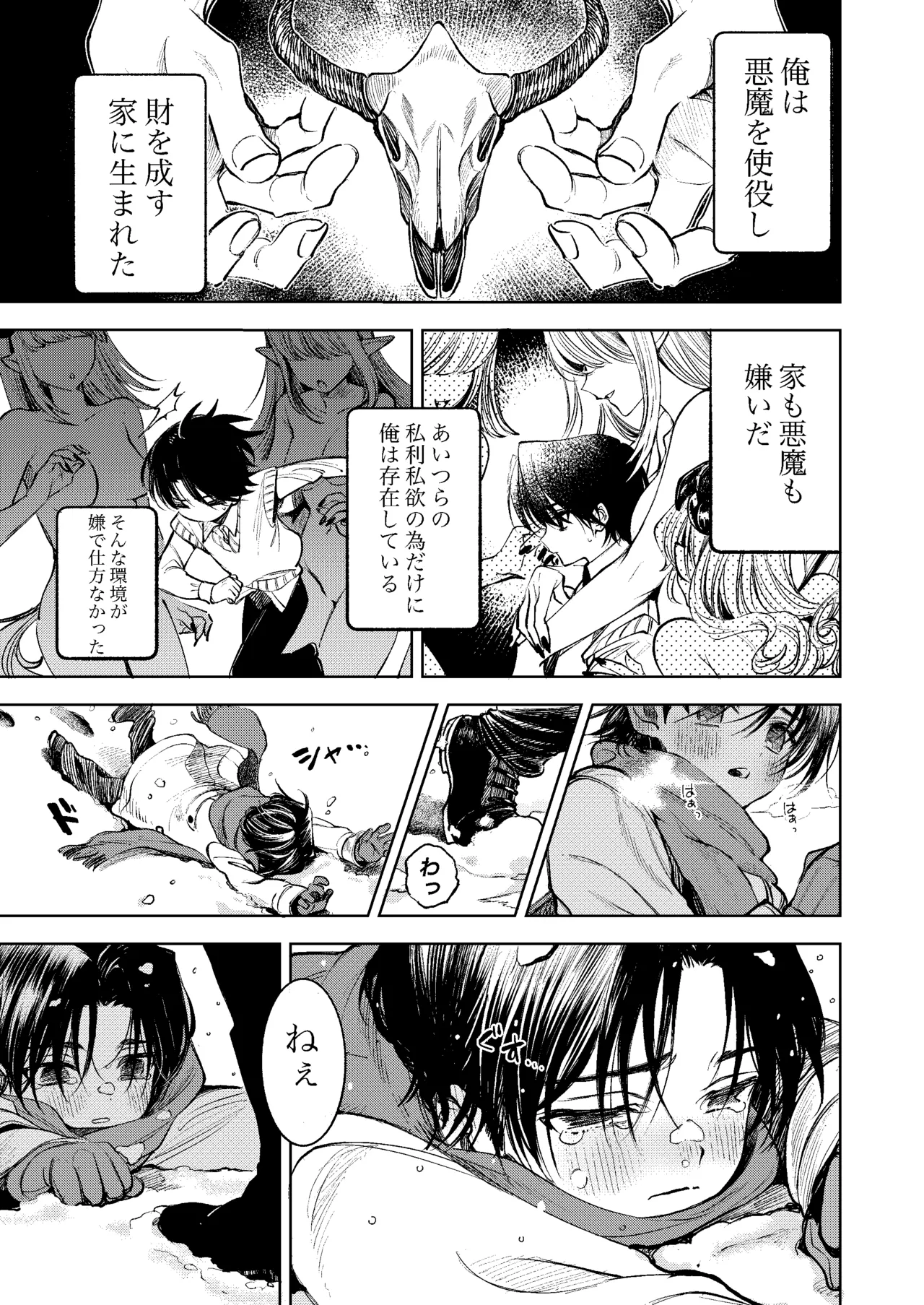 君だけしか喰べられない00 Page.3