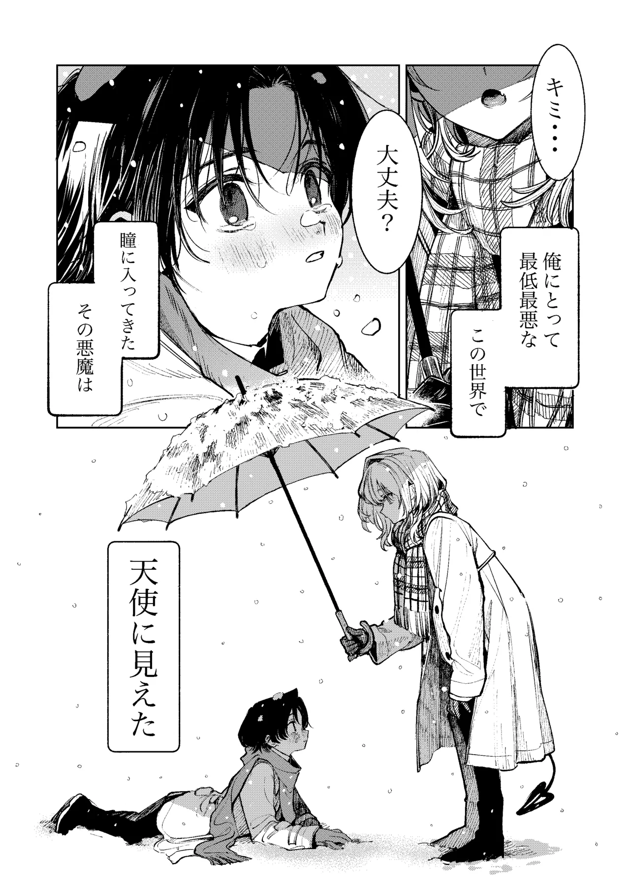 君だけしか喰べられない00 Page.4