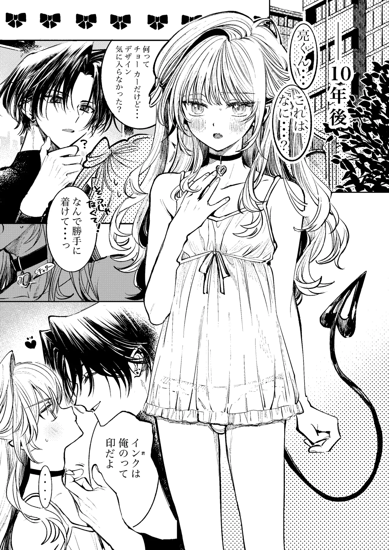 君だけしか喰べられない00 Page.5