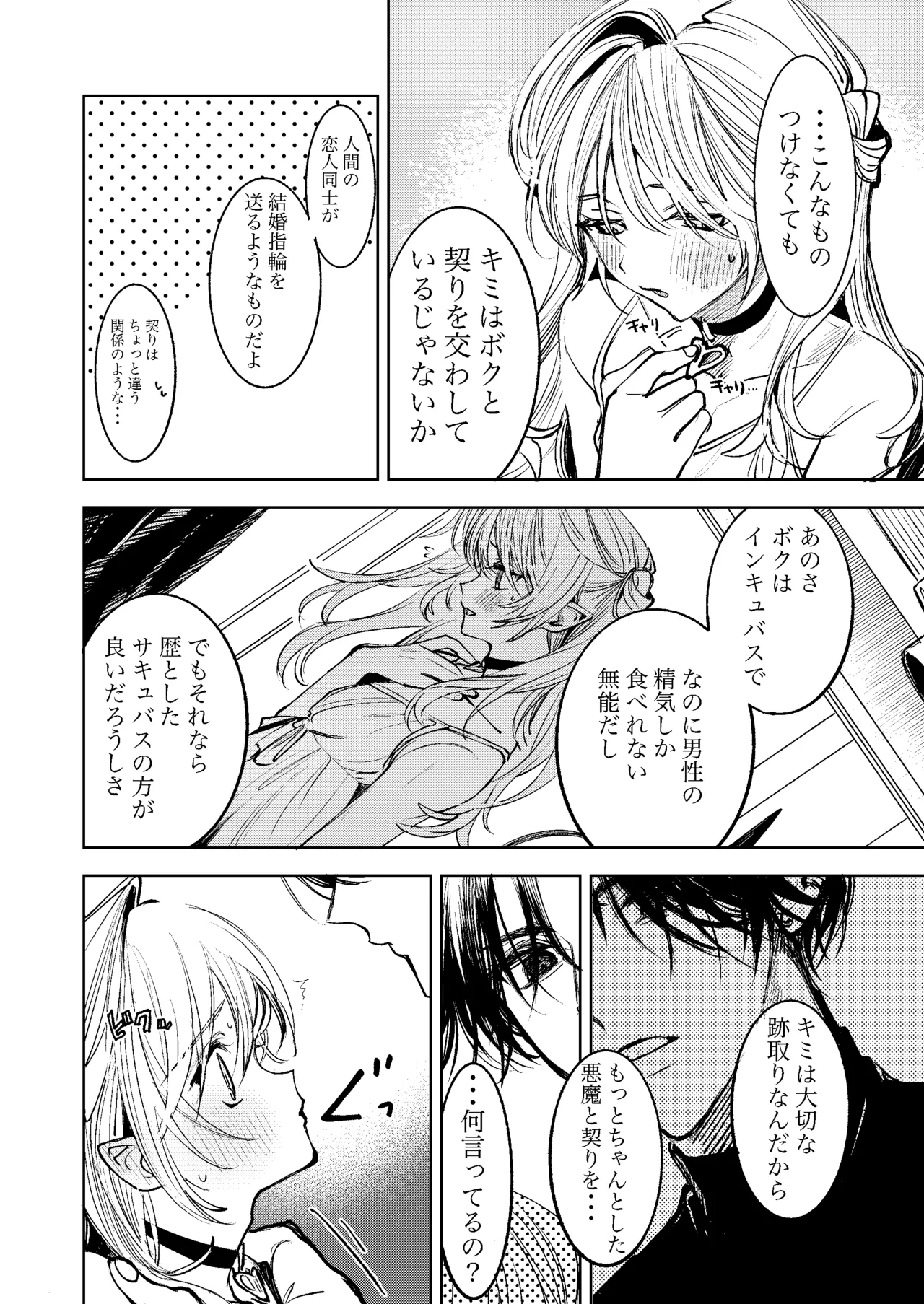 君だけしか喰べられない00 Page.6