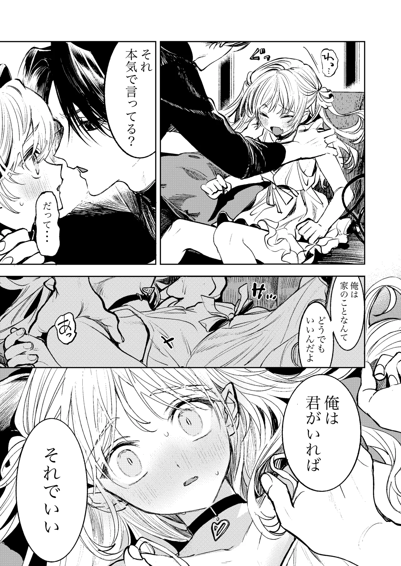君だけしか喰べられない00 Page.7