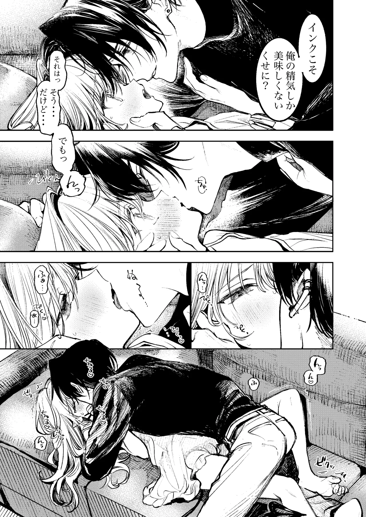 君だけしか喰べられない00 Page.8
