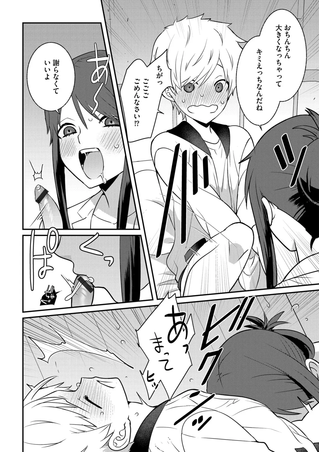 G-エッヂ Vol.056 Page.18
