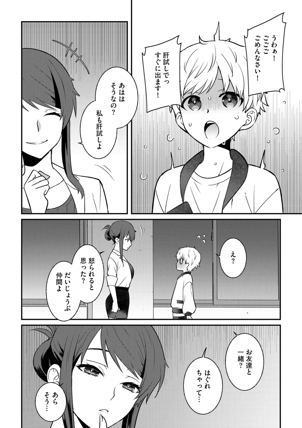 G-エッヂ Vol.056 Page.8