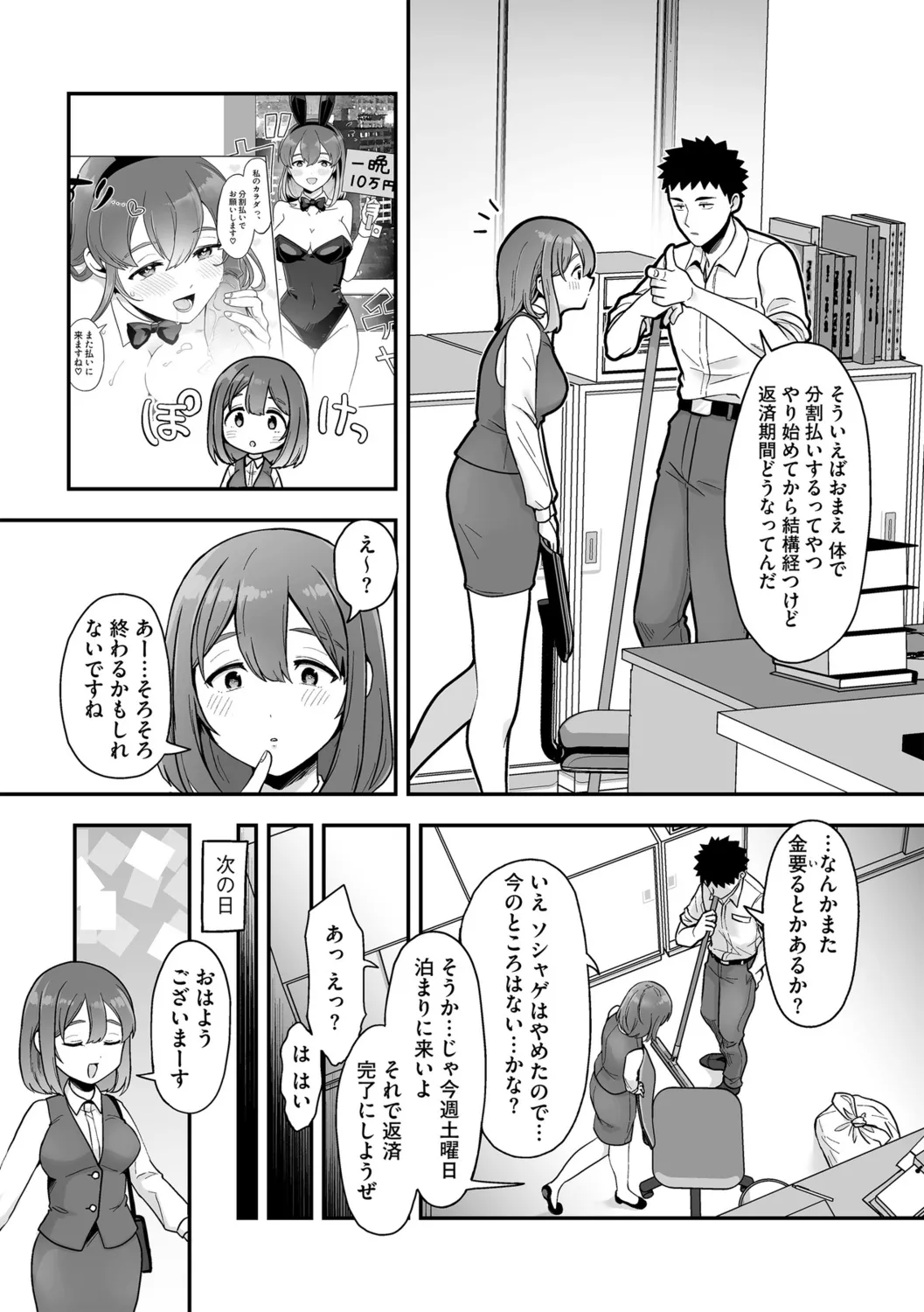 G-エッヂ Vol.056 Page.82