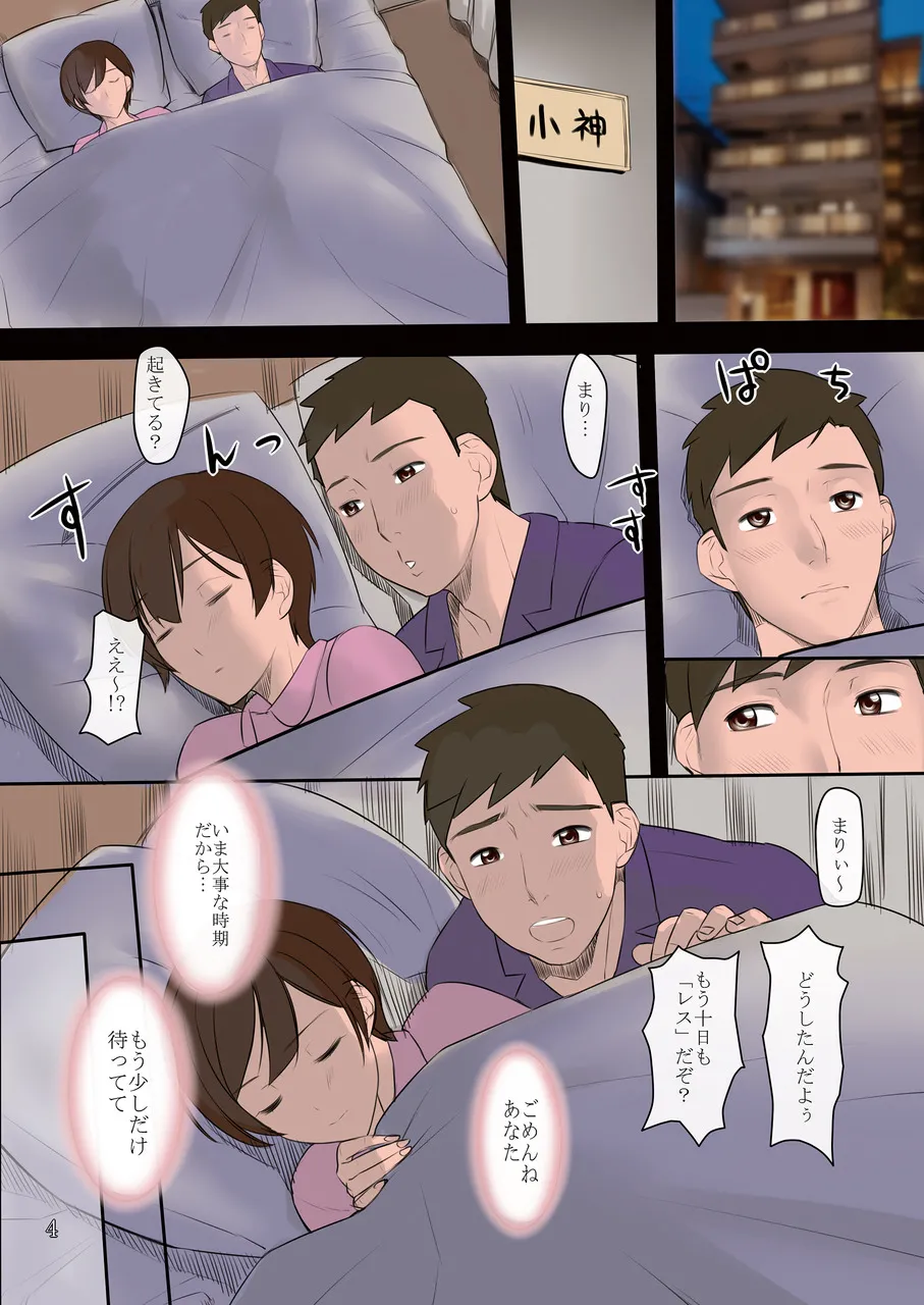 痴女医葵ハルカの新人ナース汁だく診療2 Page.4