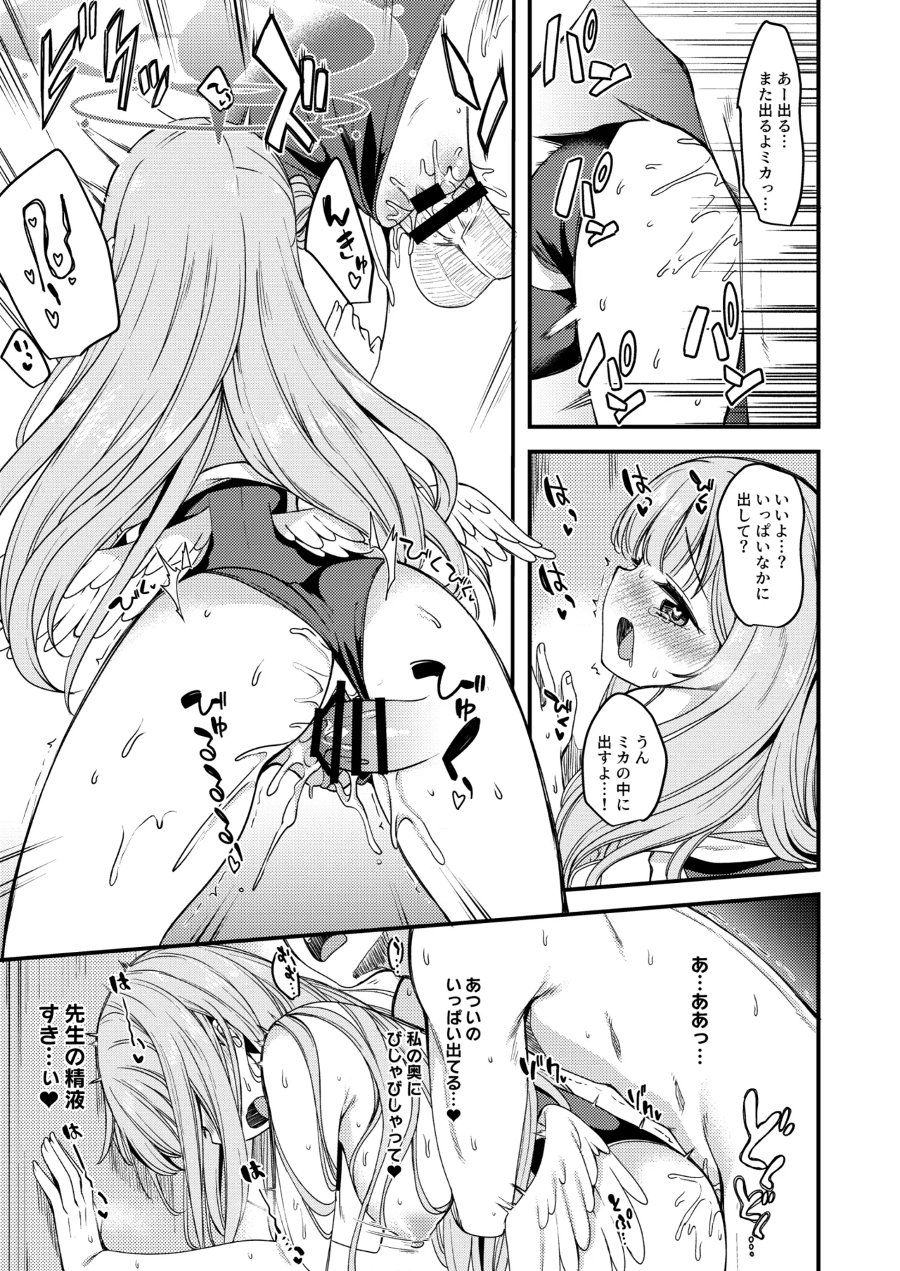 私だけの先生…02 Page.14