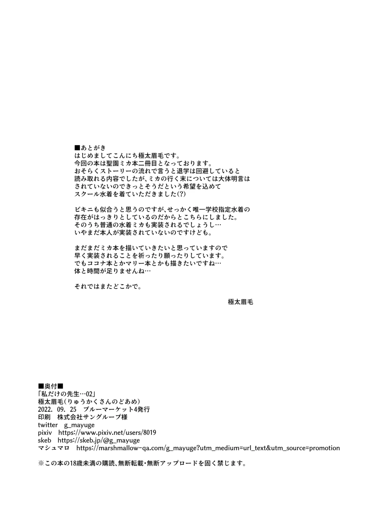 私だけの先生…02 Page.21