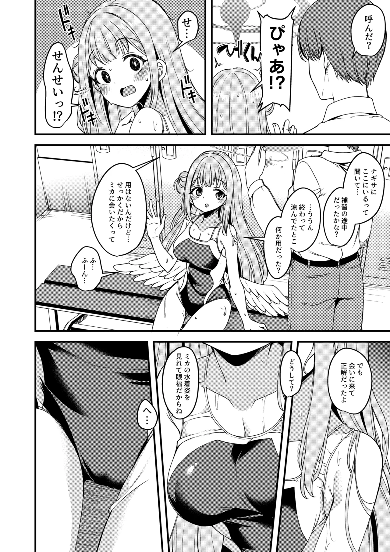 私だけの先生…02 Page.5