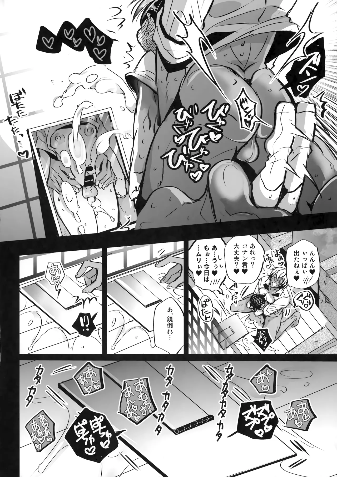 鏡 Page.17