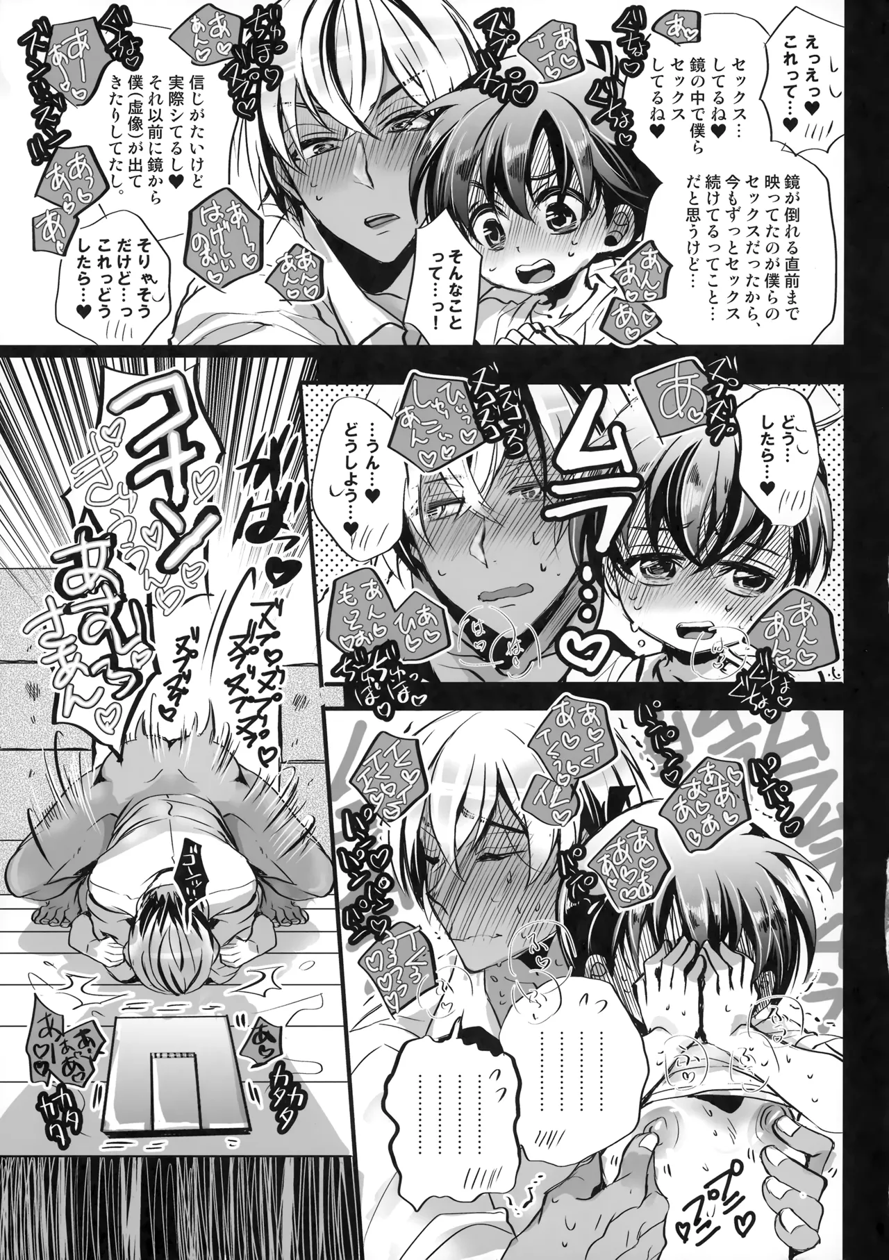 鏡 Page.18