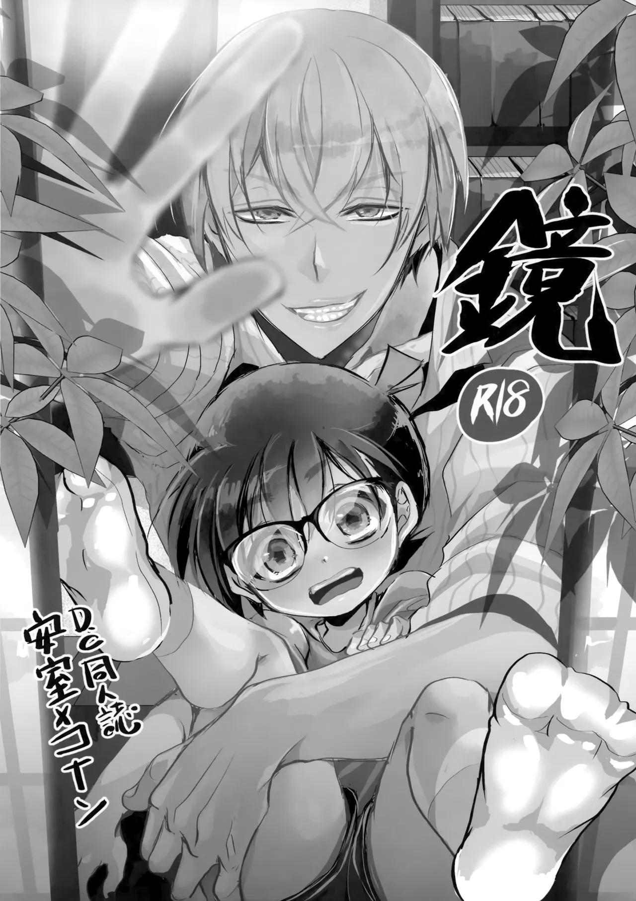 鏡 Page.3