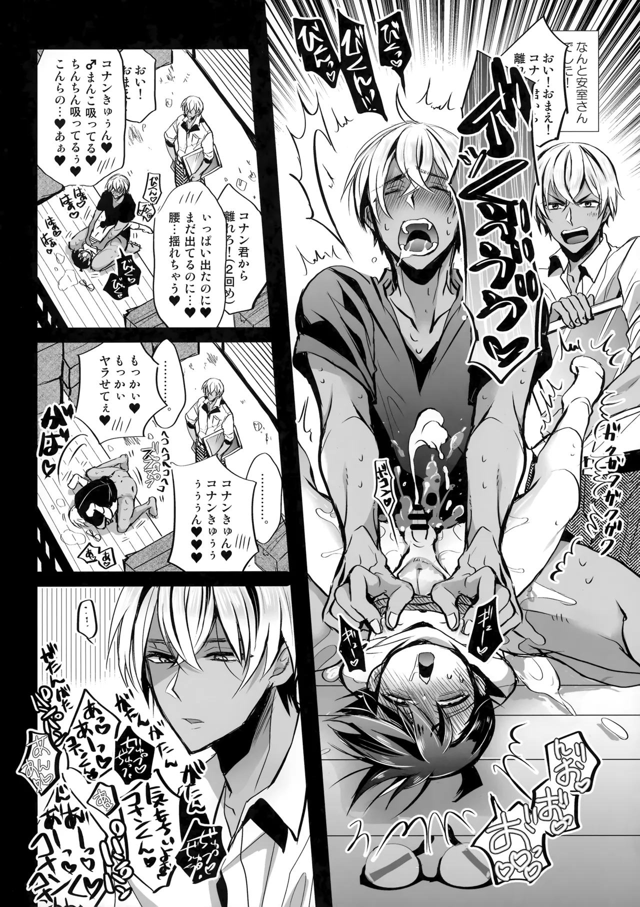 鏡 Page.7
