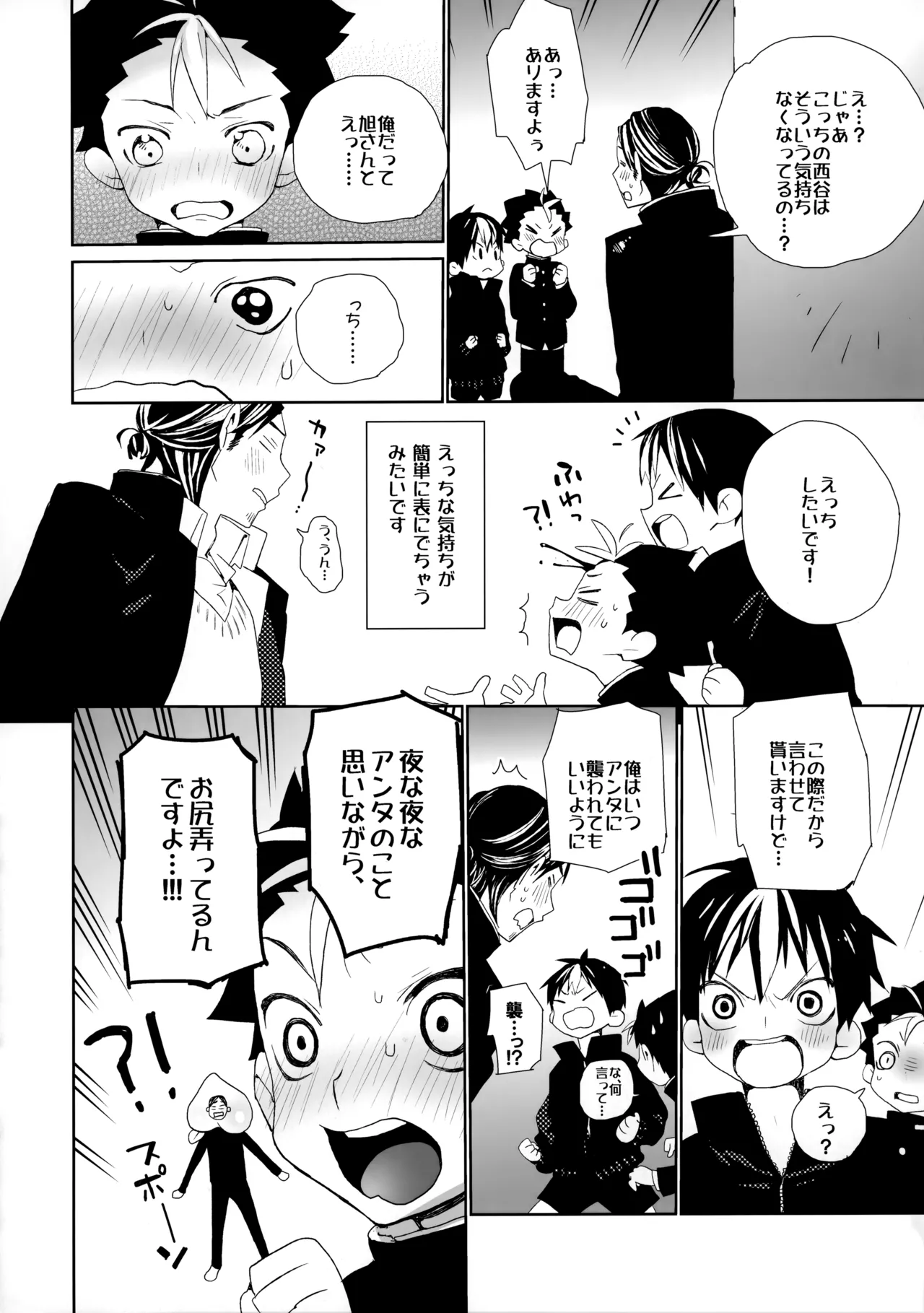 西谷は欲求不満っ?! Page.11