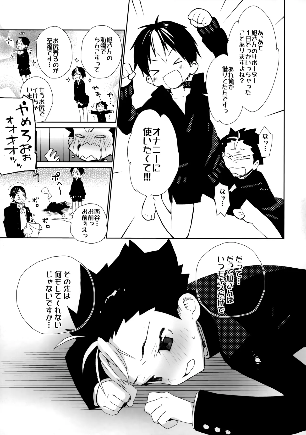 西谷は欲求不満っ?! Page.12