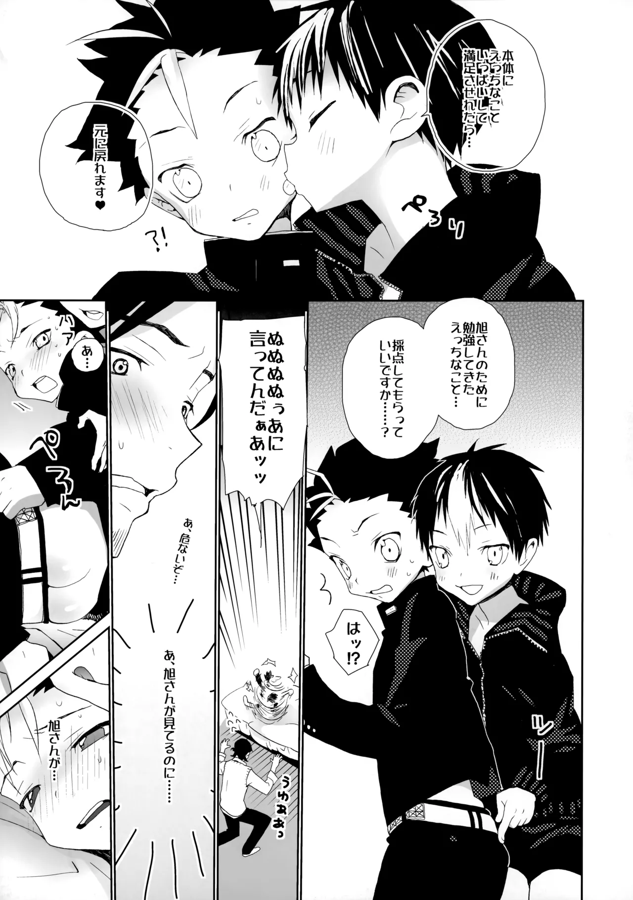 西谷は欲求不満っ?! Page.16