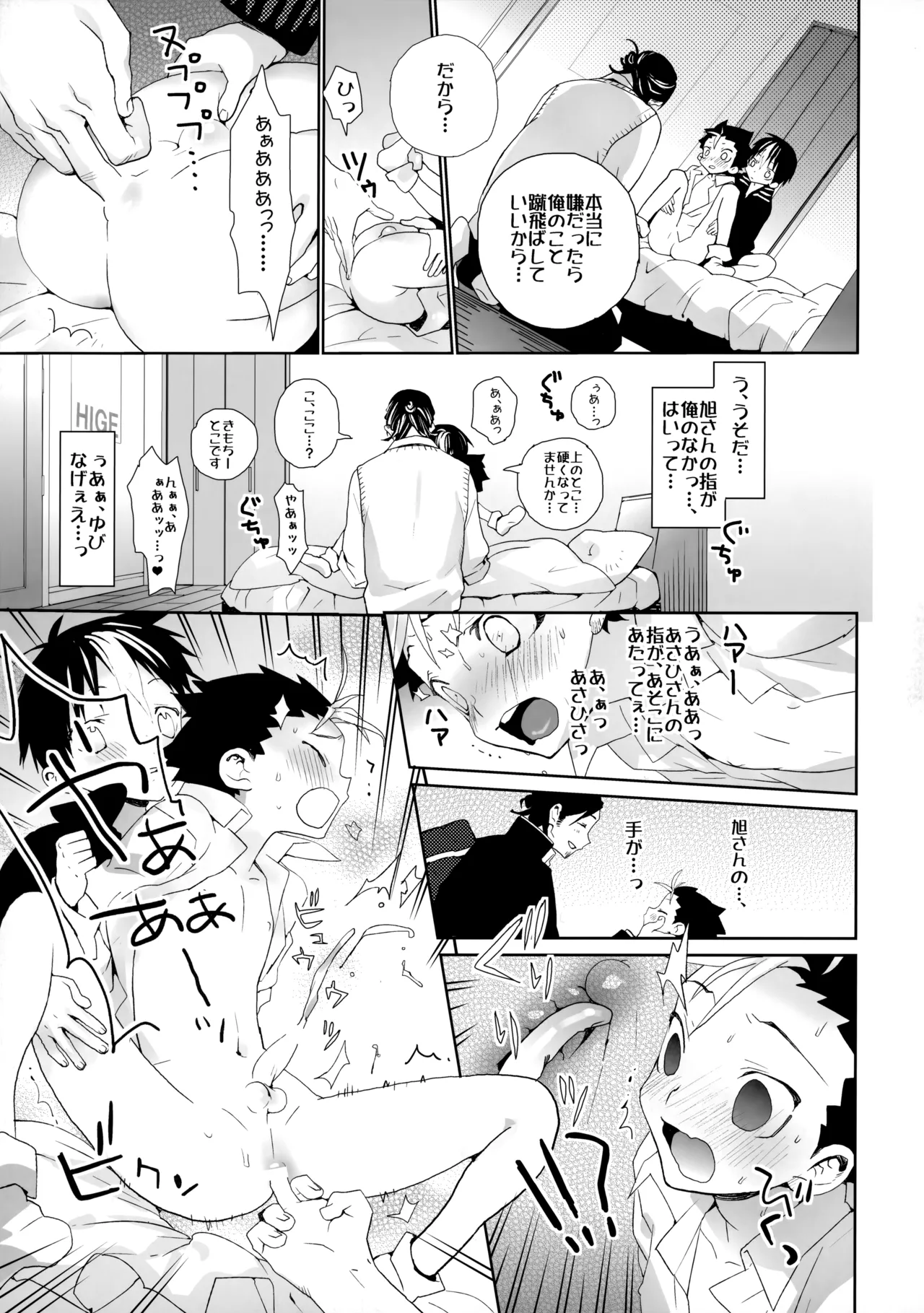 西谷は欲求不満っ?! Page.18