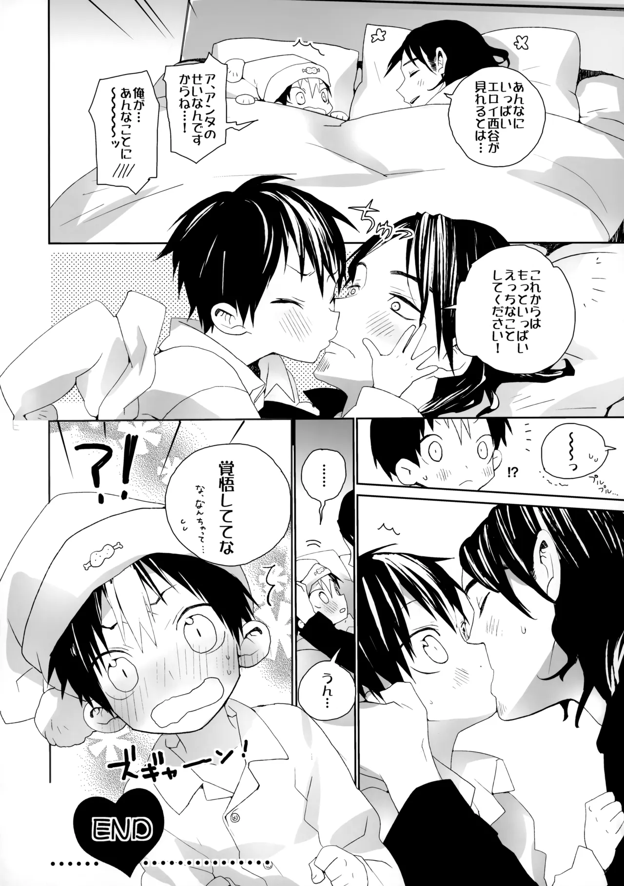 西谷は欲求不満っ?! Page.23