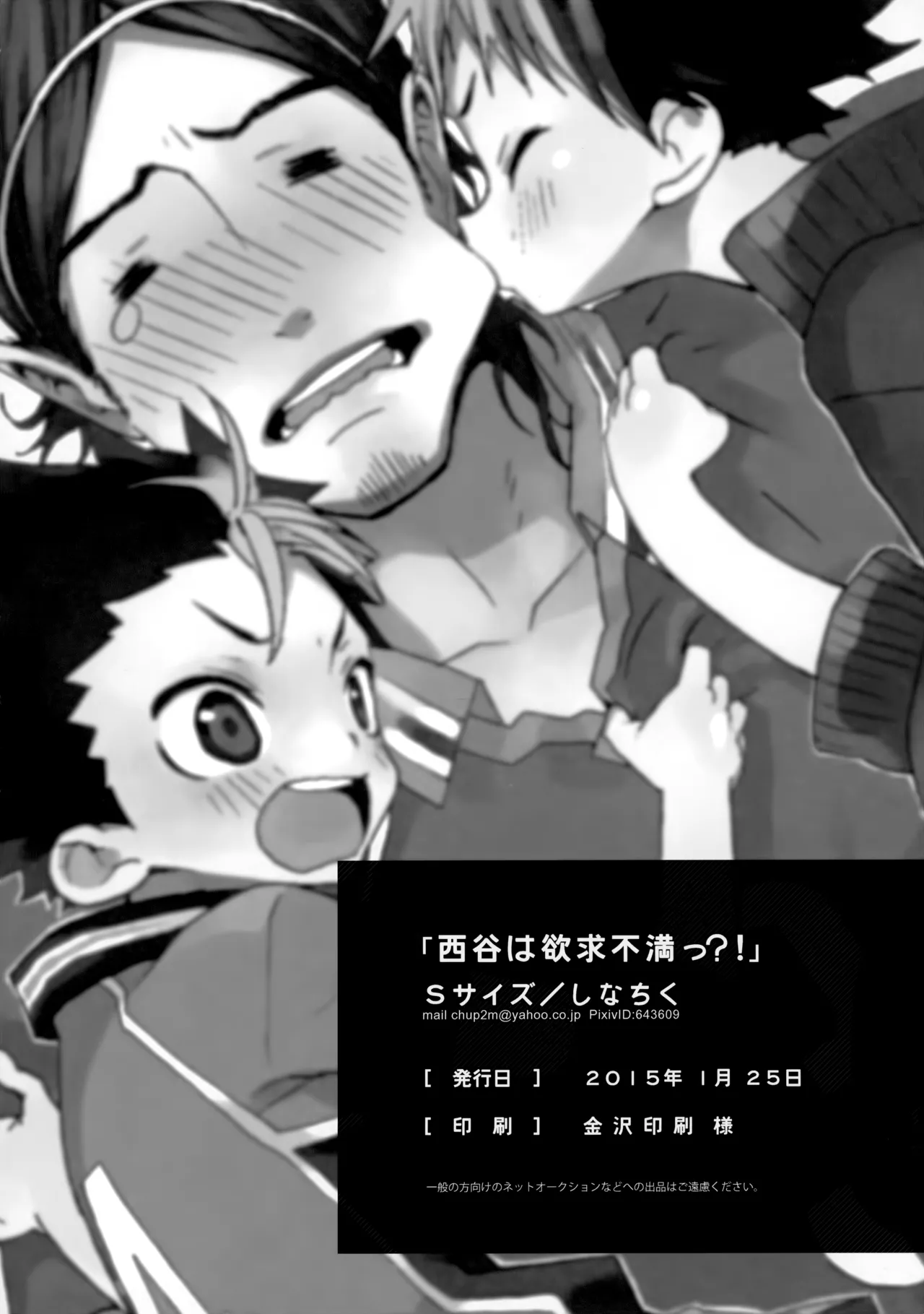 西谷は欲求不満っ?! Page.25