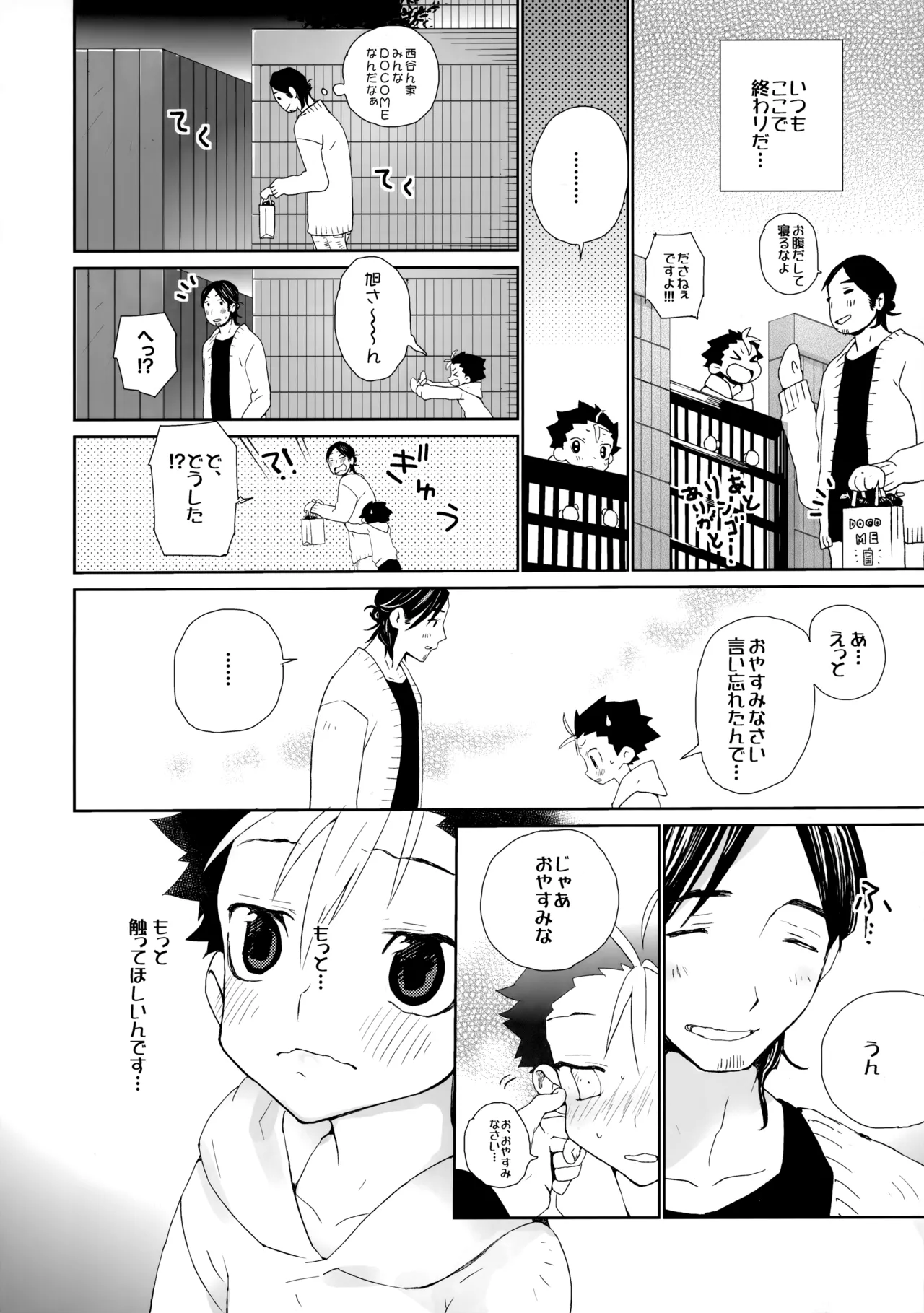 西谷は欲求不満っ?! Page.5