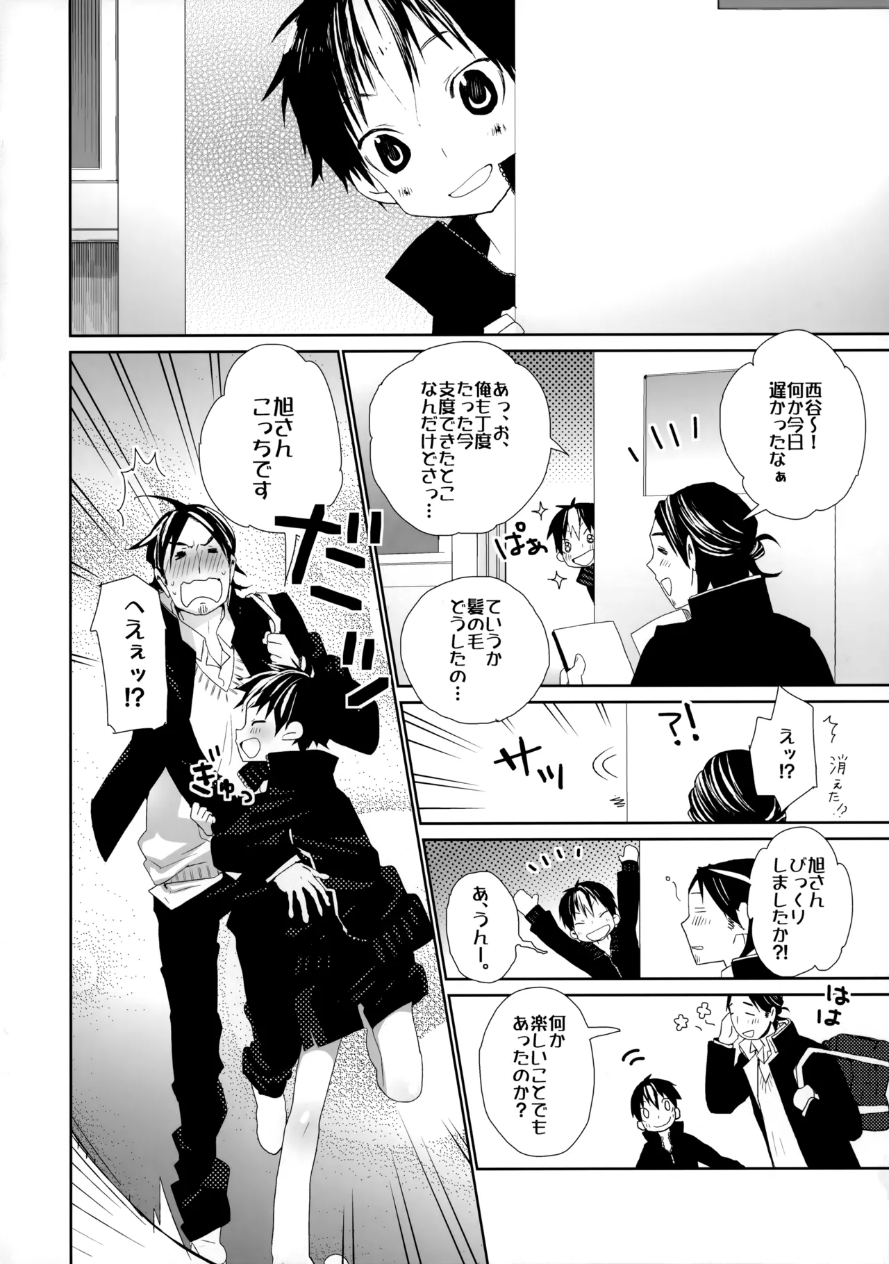 西谷は欲求不満っ?! Page.7
