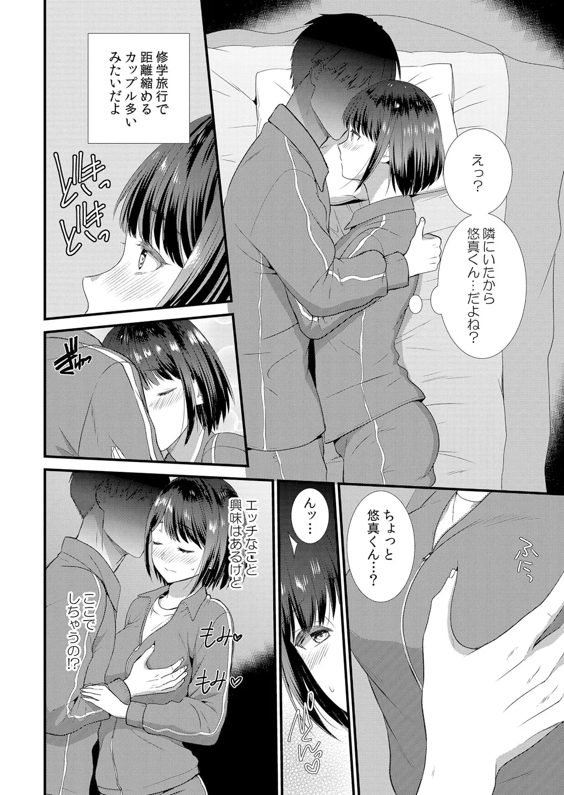 修学旅行中、カレ友とセックス漬け~極太チ●コに何度もイカされハメられて… 1-13 Page.10