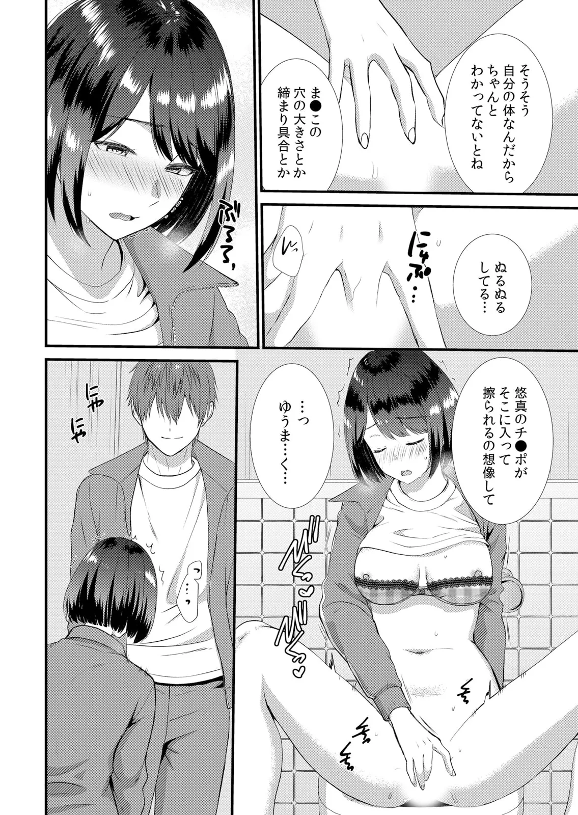 修学旅行中、カレ友とセックス漬け~極太チ●コに何度もイカされハメられて… 1-13 Page.100