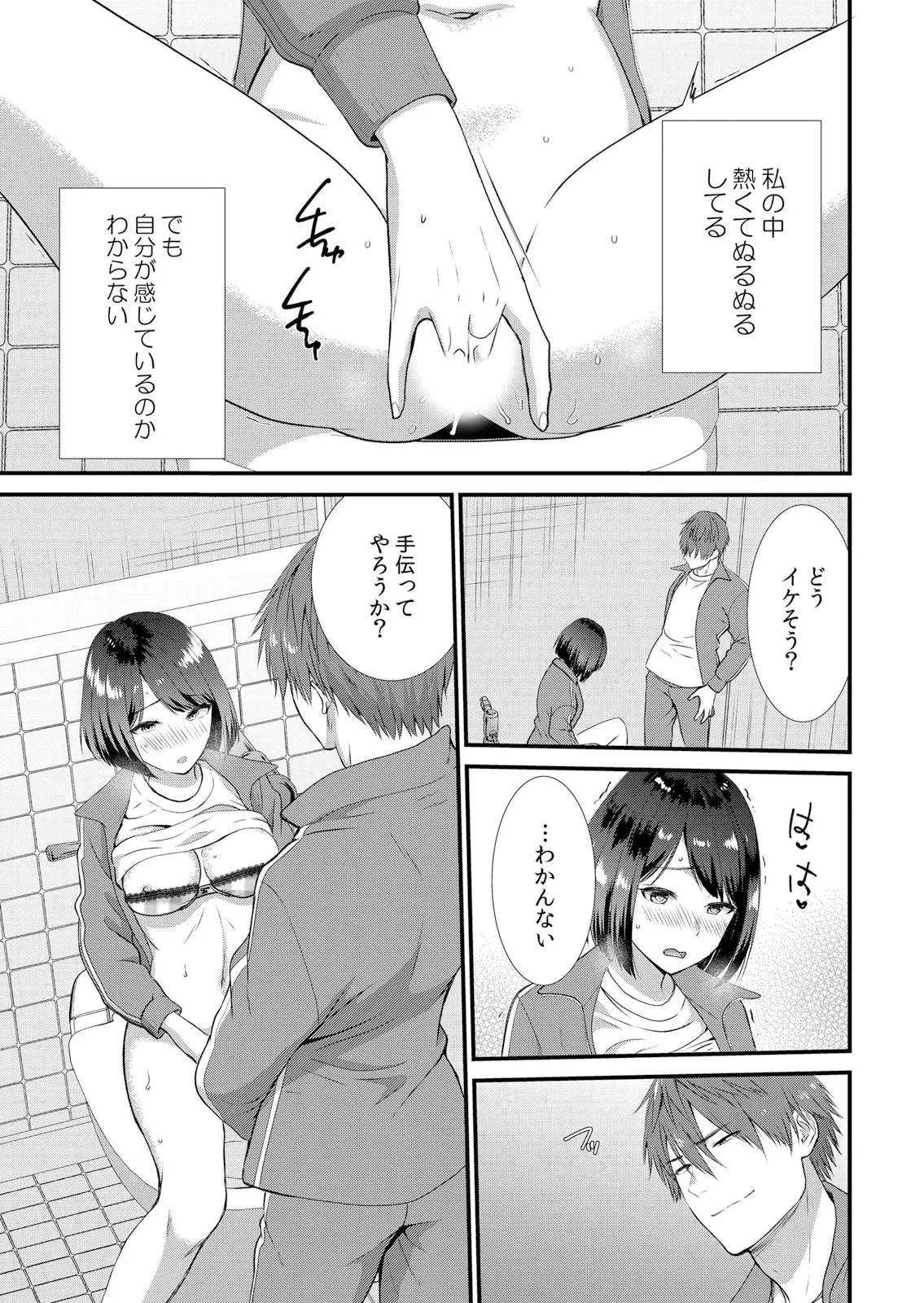 修学旅行中、カレ友とセックス漬け~極太チ●コに何度もイカされハメられて… 1-13 Page.101