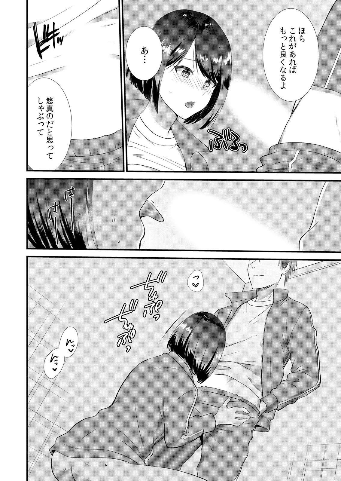 修学旅行中、カレ友とセックス漬け~極太チ●コに何度もイカされハメられて… 1-13 Page.102