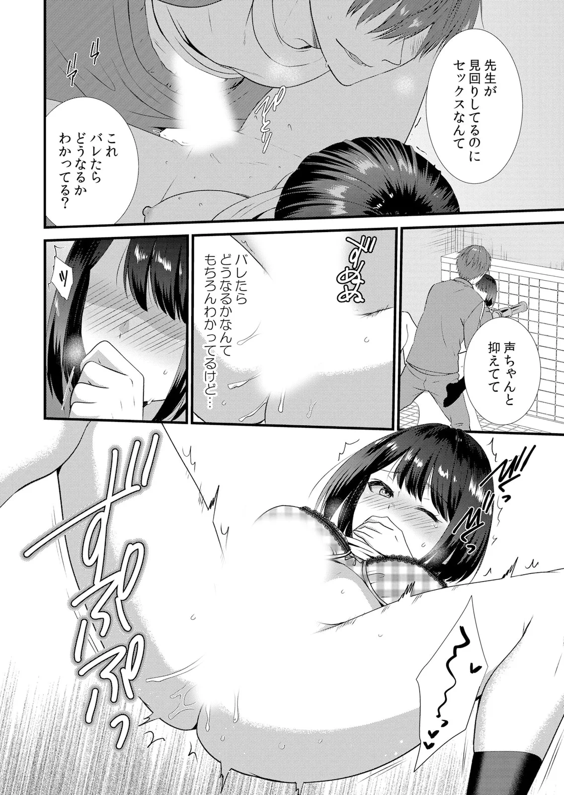 修学旅行中、カレ友とセックス漬け~極太チ●コに何度もイカされハメられて… 1-13 Page.104