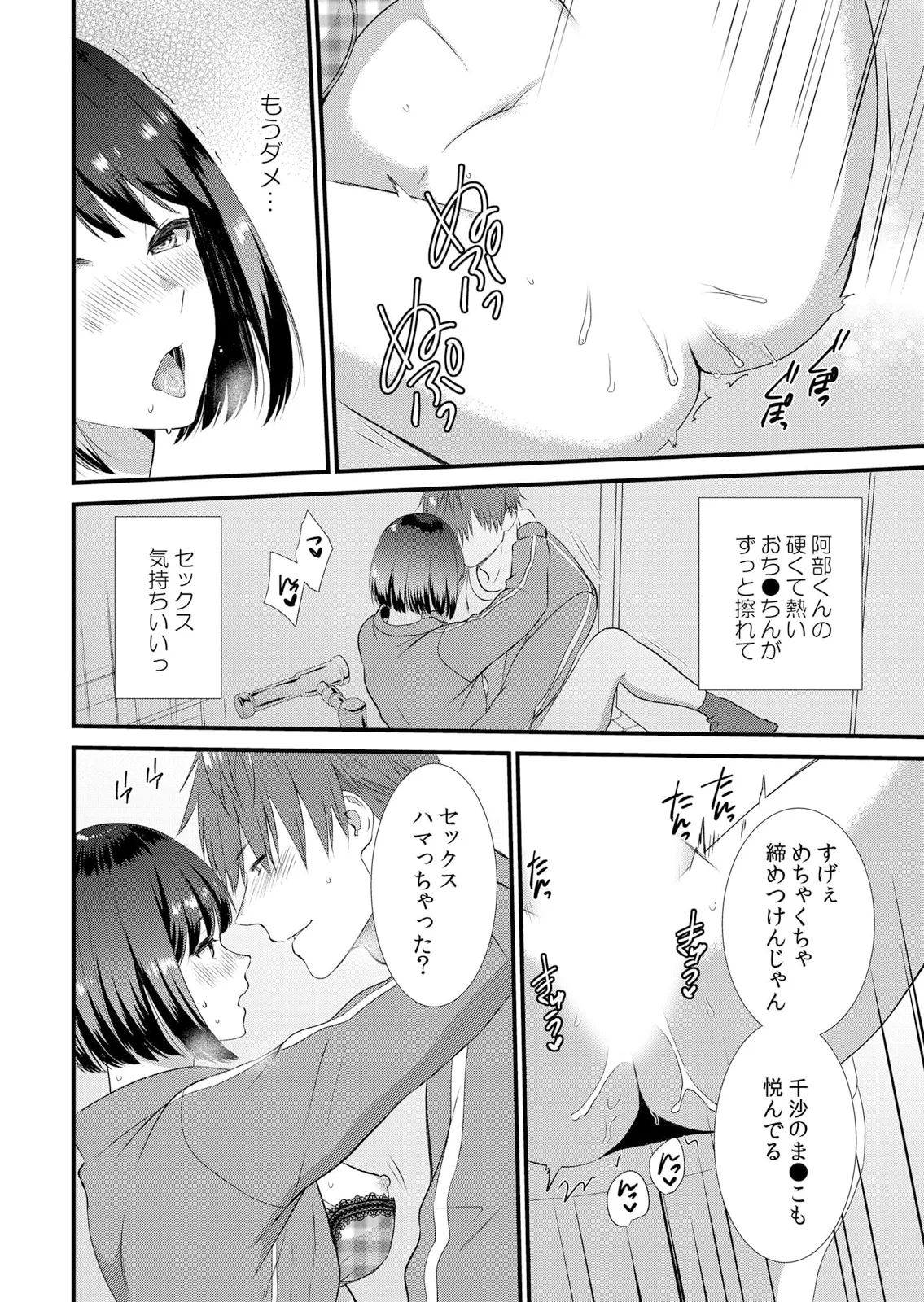 修学旅行中、カレ友とセックス漬け~極太チ●コに何度もイカされハメられて… 1-13 Page.106